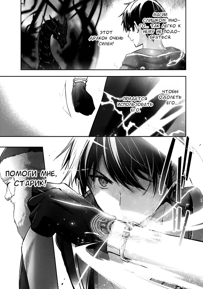 Манга Меня выгнали из группы героев за то, что я владел многими навыками, но ни один из них не был максимального уровня - Глава 31 Страница 35