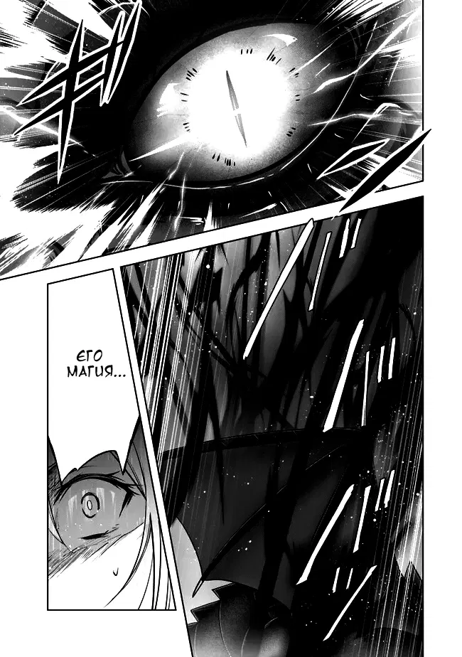 Манга Меня выгнали из группы героев за то, что я владел многими навыками, но ни один из них не был максимального уровня - Глава 31 Страница 31