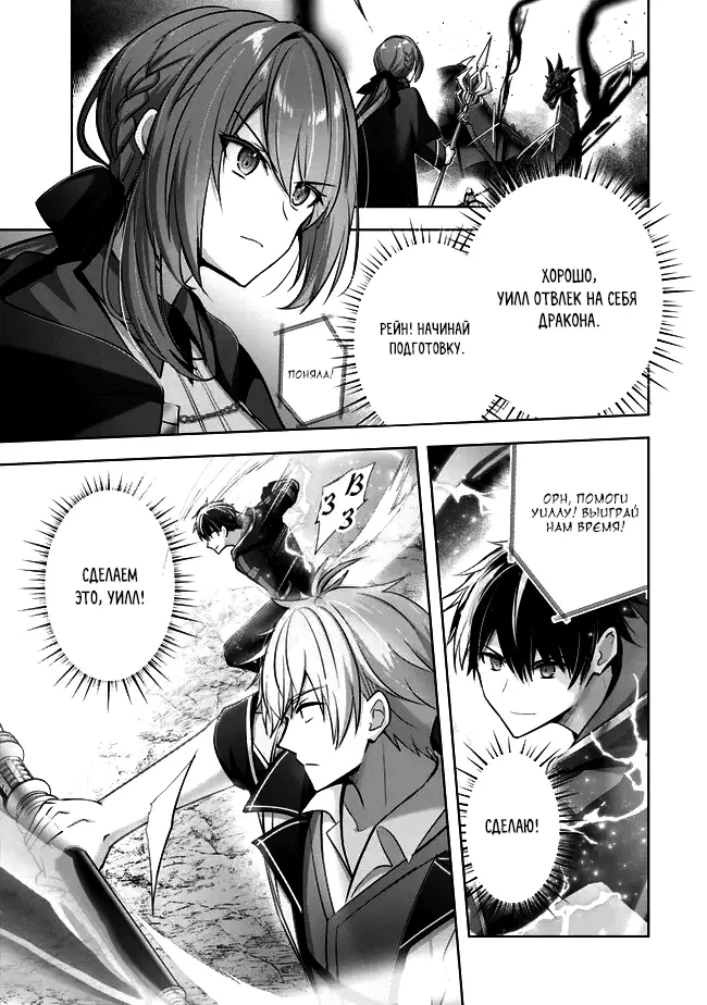 Манга Меня выгнали из группы героев за то, что я владел многими навыками, но ни один из них не был максимального уровня - Глава 31 Страница 11