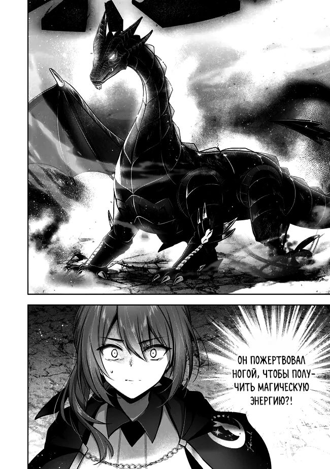 Манга Меня выгнали из группы героев за то, что я владел многими навыками, но ни один из них не был максимального уровня - Глава 31 Страница 24