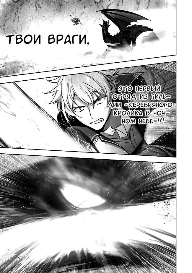 Манга Меня выгнали из группы героев за то, что я владел многими навыками, но ни один из них не был максимального уровня - Глава 31 Страница 1