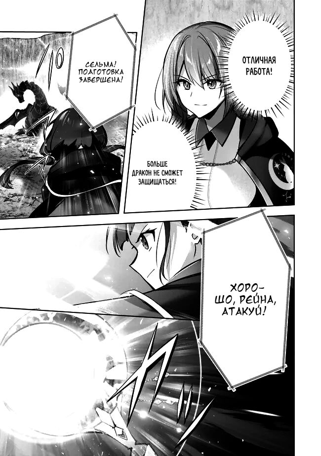 Манга Меня выгнали из группы героев за то, что я владел многими навыками, но ни один из них не был максимального уровня - Глава 31 Страница 19