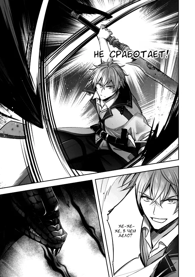 Манга Меня выгнали из группы героев за то, что я владел многими навыками, но ни один из них не был максимального уровня - Глава 31 Страница 9