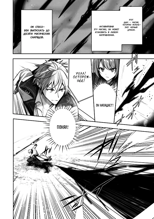 Манга Меня выгнали из группы героев за то, что я владел многими навыками, но ни один из них не был максимального уровня - Глава 31 Страница 6