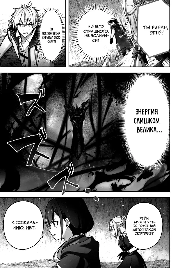 Манга Меня выгнали из группы героев за то, что я владел многими навыками, но ни один из них не был максимального уровня - Глава 31 Страница 34