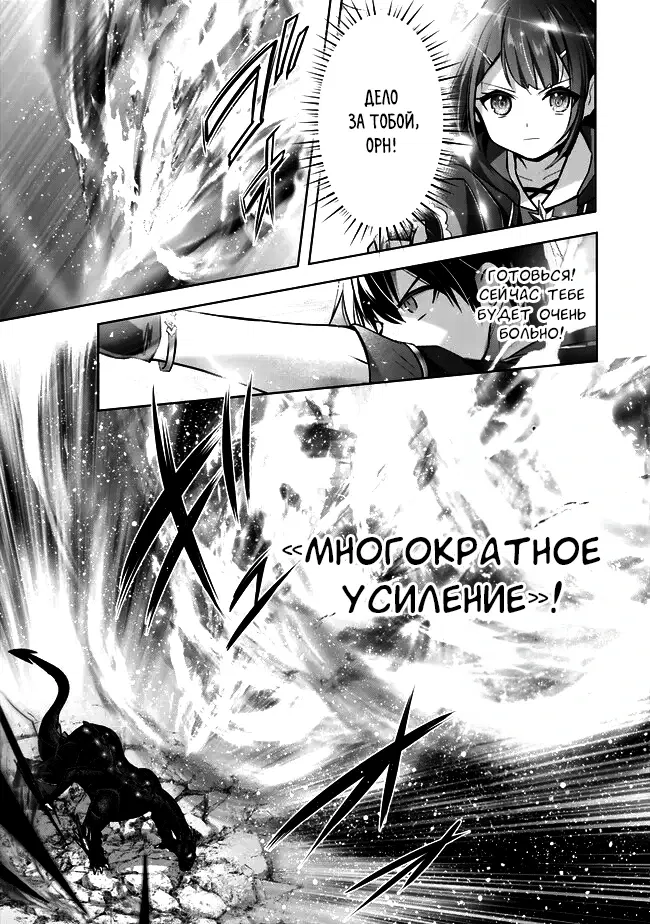 Манга Меня выгнали из группы героев за то, что я владел многими навыками, но ни один из них не был максимального уровня - Глава 31 Страница 15