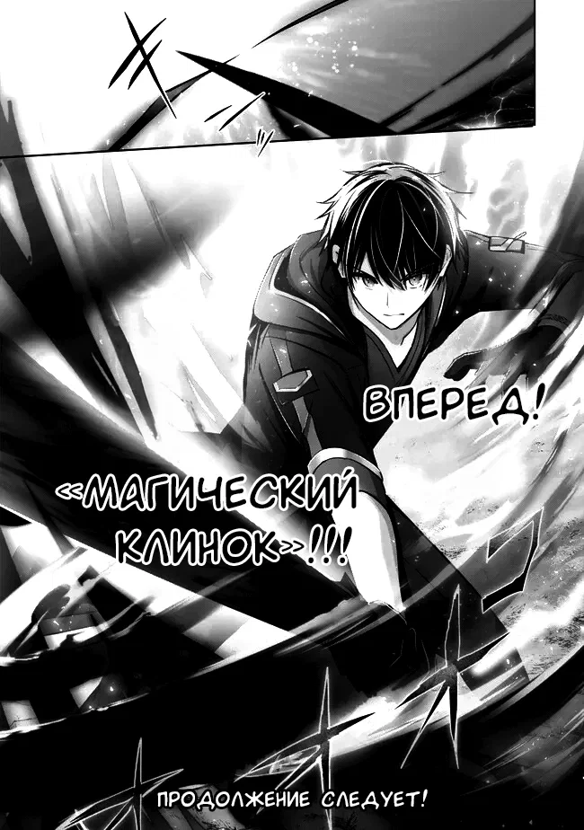 Манга Меня выгнали из группы героев за то, что я владел многими навыками, но ни один из них не был максимального уровня - Глава 31 Страница 37