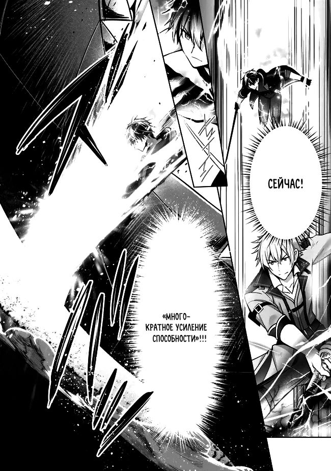 Манга Меня выгнали из группы героев за то, что я владел многими навыками, но ни один из них не был максимального уровня - Глава 31 Страница 28