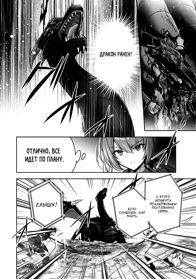 Манга Меня выгнали из группы героев за то, что я владел многими навыками, но ни один из них не был максимального уровня - Глава 31 Страница 4