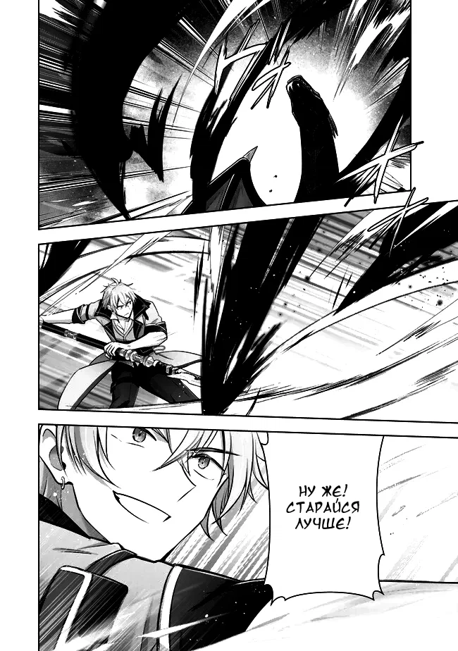 Манга Меня выгнали из группы героев за то, что я владел многими навыками, но ни один из них не был максимального уровня - Глава 31 Страница 10