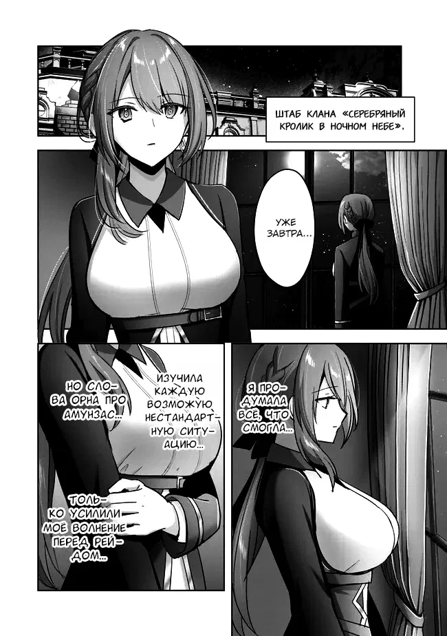 Манга Меня выгнали из группы героев за то, что я владел многими навыками, но ни один из них не был максимального уровня - Глава 30 Страница 4