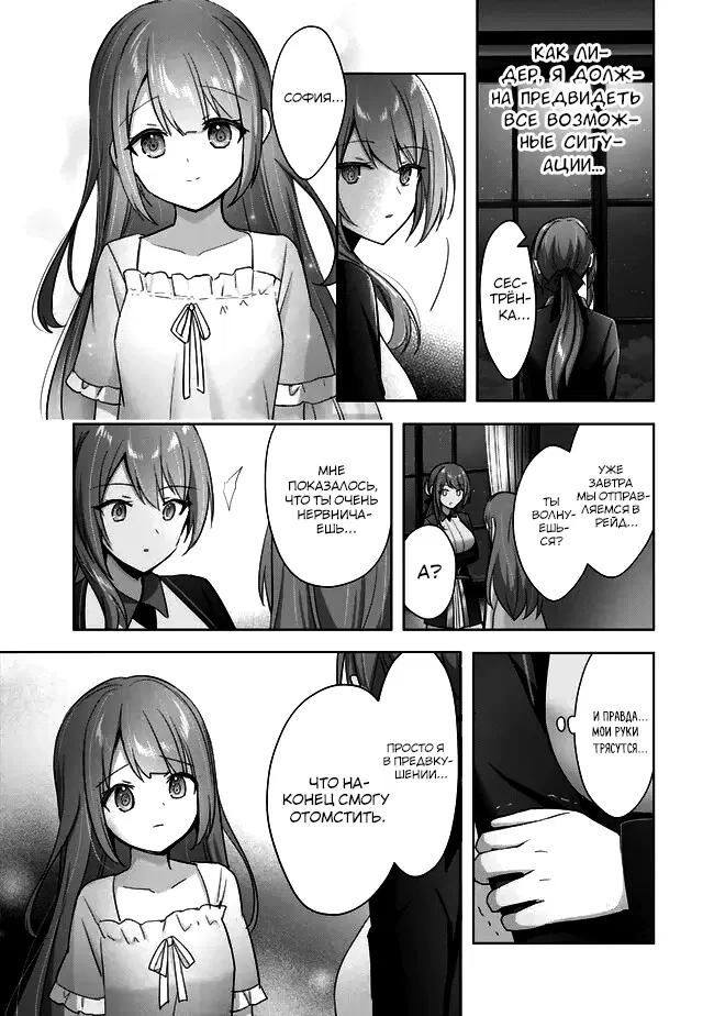 Манга Меня выгнали из группы героев за то, что я владел многими навыками, но ни один из них не был максимального уровня - Глава 30 Страница 5