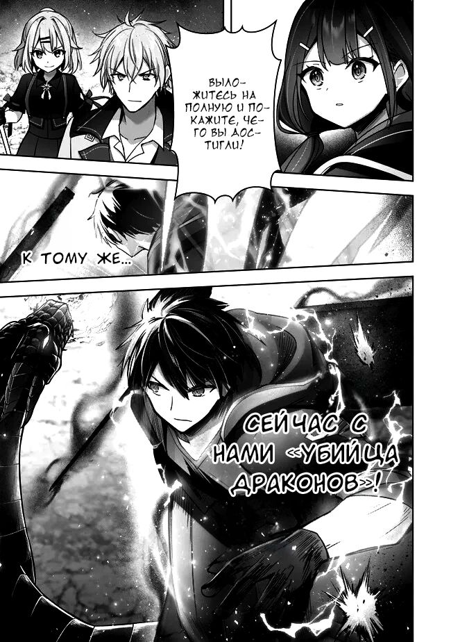 Манга Меня выгнали из группы героев за то, что я владел многими навыками, но ни один из них не был максимального уровня - Глава 30 Страница 27