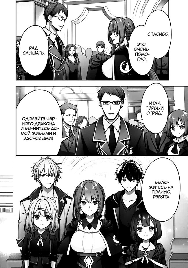 Манга Меня выгнали из группы героев за то, что я владел многими навыками, но ни один из них не был максимального уровня - Глава 30 Страница 16