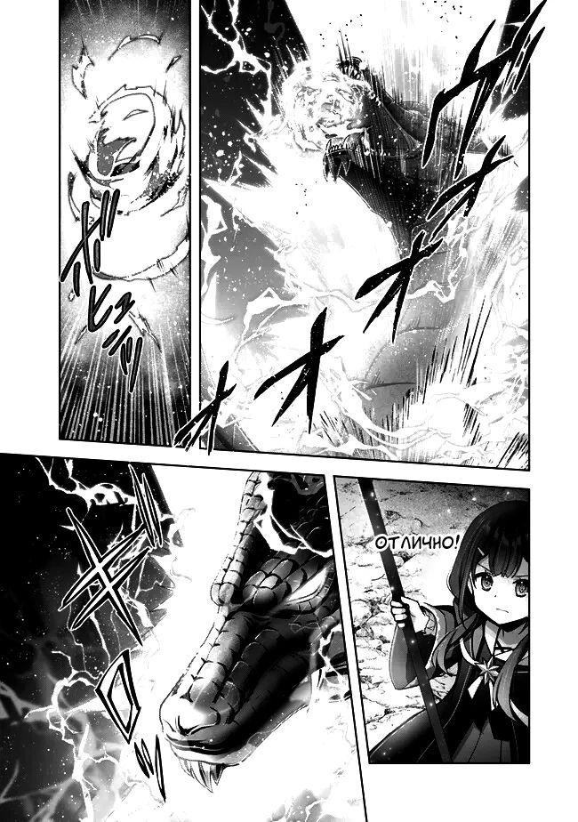 Манга Меня выгнали из группы героев за то, что я владел многими навыками, но ни один из них не был максимального уровня - Глава 30 Страница 29