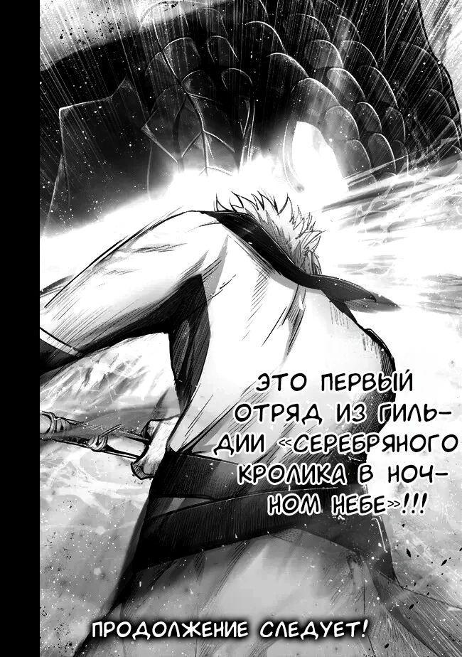 Манга Меня выгнали из группы героев за то, что я владел многими навыками, но ни один из них не был максимального уровня - Глава 30 Страница 36