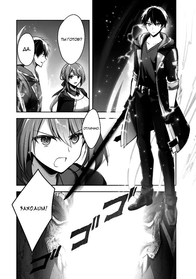 Манга Меня выгнали из группы героев за то, что я владел многими навыками, но ни один из них не был максимального уровня - Глава 30 Страница 24