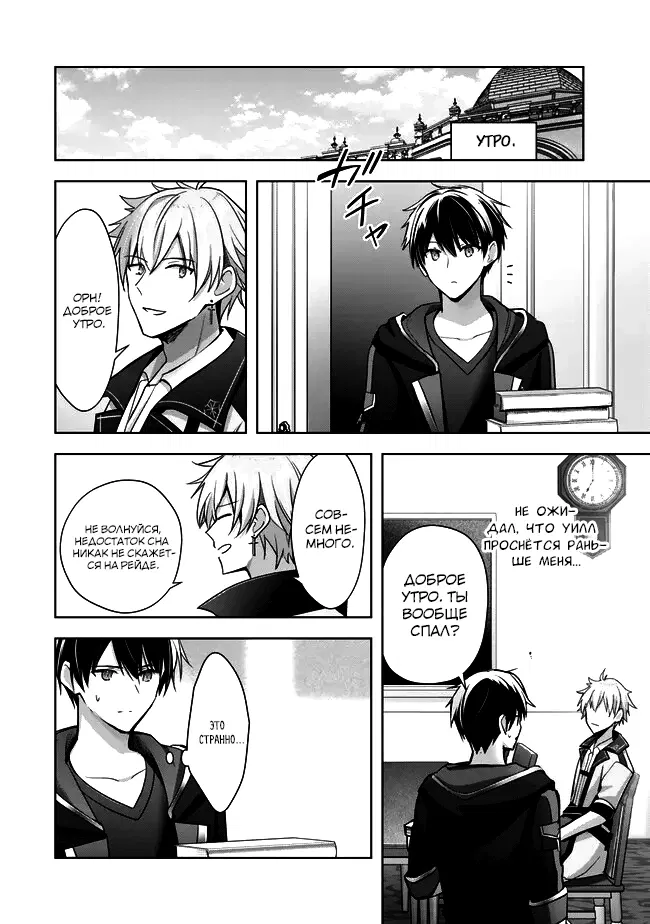 Манга Меня выгнали из группы героев за то, что я владел многими навыками, но ни один из них не был максимального уровня - Глава 30 Страница 10