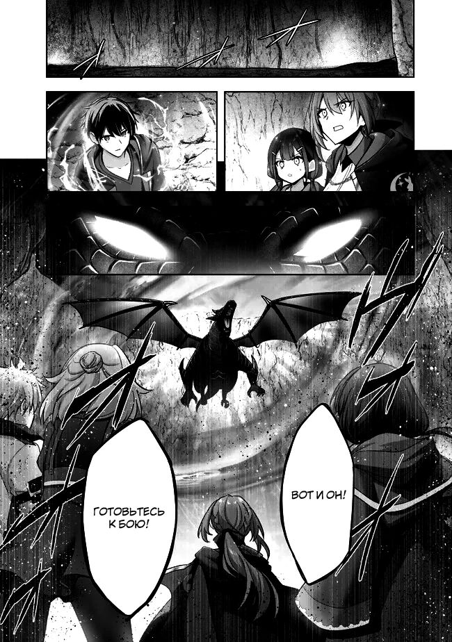 Манга Меня выгнали из группы героев за то, что я владел многими навыками, но ни один из них не был максимального уровня - Глава 30 Страница 25