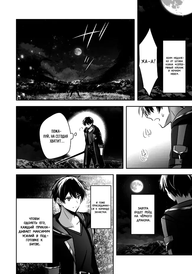 Манга Меня выгнали из группы героев за то, что я владел многими навыками, но ни один из них не был максимального уровня - Глава 30 Страница 2