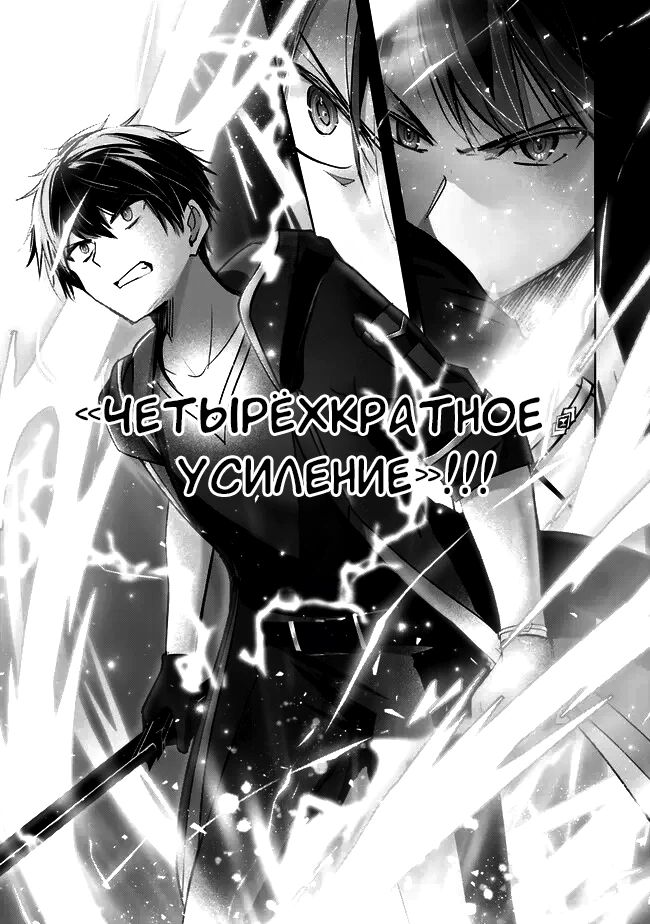 Манга Меня выгнали из группы героев за то, что я владел многими навыками, но ни один из них не был максимального уровня - Глава 30 Страница 23