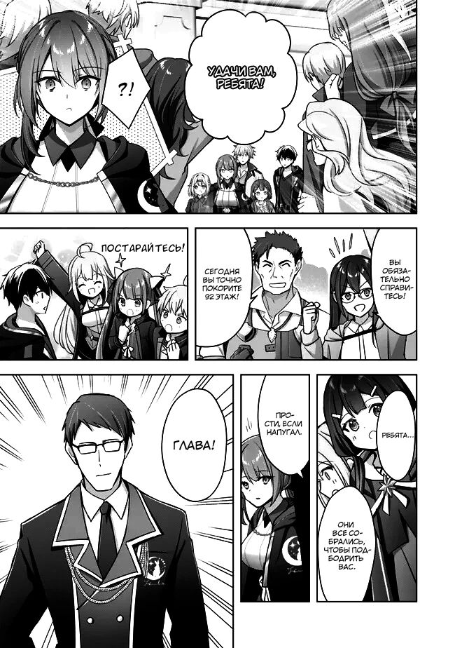 Манга Меня выгнали из группы героев за то, что я владел многими навыками, но ни один из них не был максимального уровня - Глава 30 Страница 15