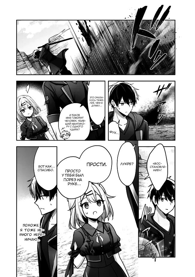 Манга Меня выгнали из группы героев за то, что я владел многими навыками, но ни один из них не был максимального уровня - Глава 30 Страница 20