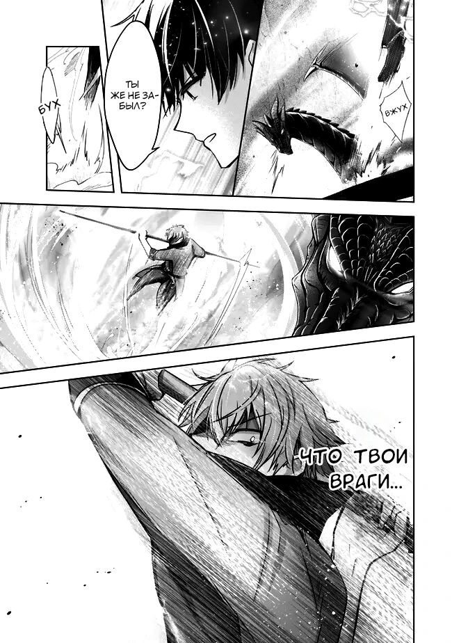 Манга Меня выгнали из группы героев за то, что я владел многими навыками, но ни один из них не был максимального уровня - Глава 30 Страница 35