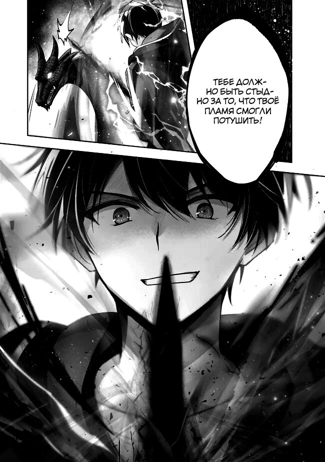 Манга Меня выгнали из группы героев за то, что я владел многими навыками, но ни один из них не был максимального уровня - Глава 30 Страница 30