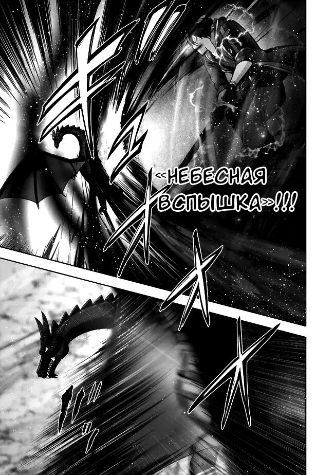 Манга Меня выгнали из группы героев за то, что я владел многими навыками, но ни один из них не был максимального уровня - Глава 30 Страница 31