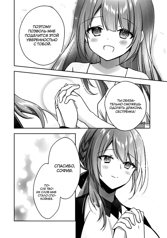 Манга Меня выгнали из группы героев за то, что я владел многими навыками, но ни один из них не был максимального уровня - Глава 30 Страница 8