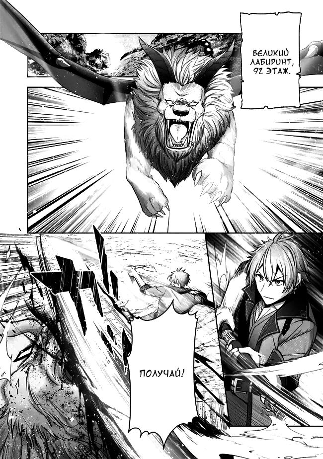 Манга Меня выгнали из группы героев за то, что я владел многими навыками, но ни один из них не был максимального уровня - Глава 30 Страница 18