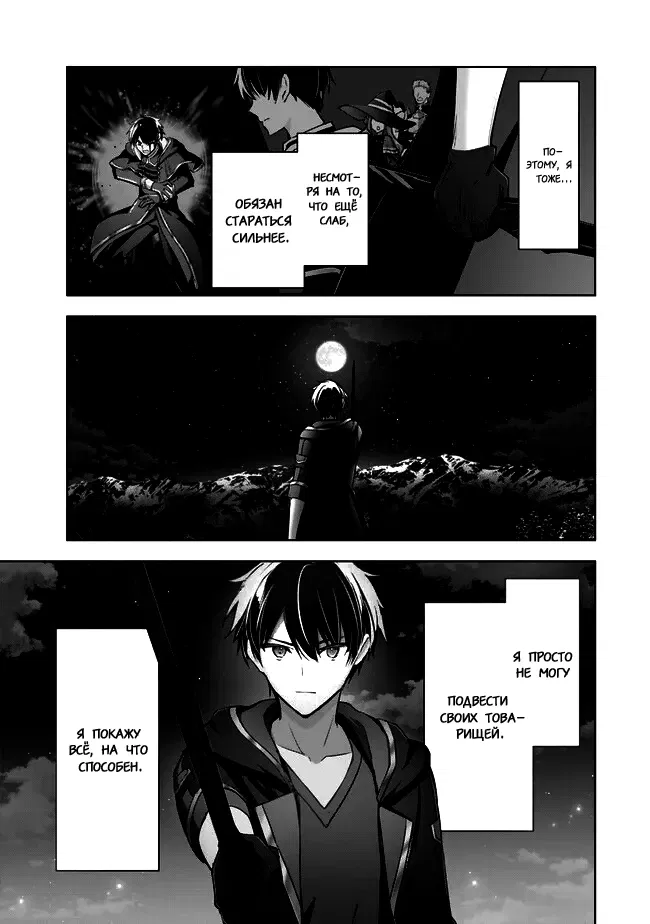 Манга Меня выгнали из группы героев за то, что я владел многими навыками, но ни один из них не был максимального уровня - Глава 30 Страница 3