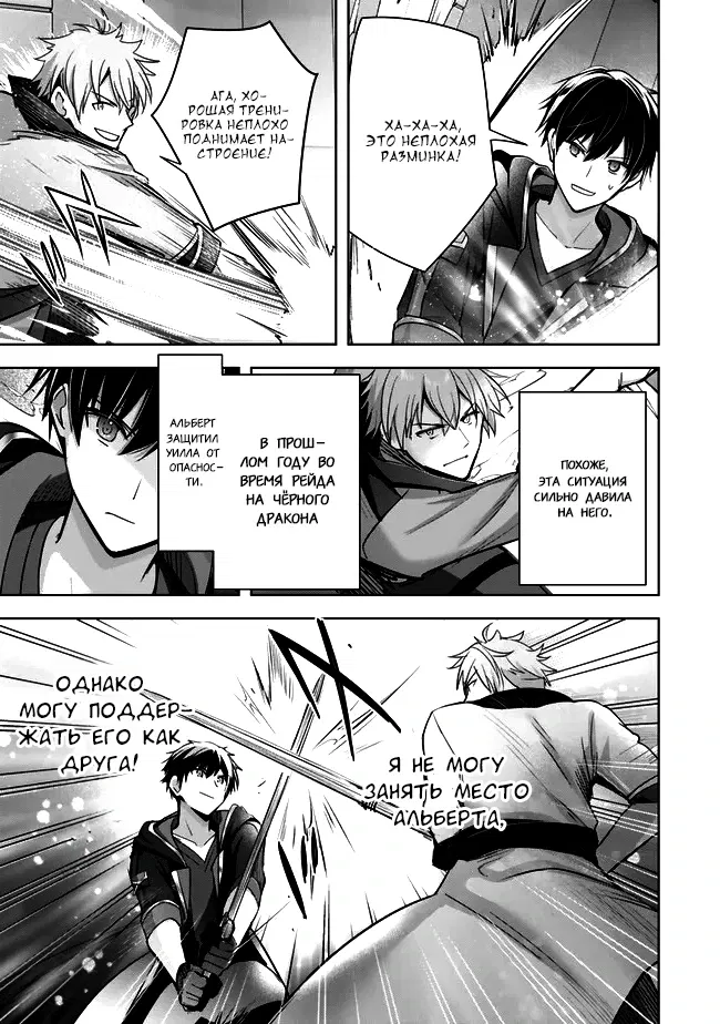 Манга Меня выгнали из группы героев за то, что я владел многими навыками, но ни один из них не был максимального уровня - Глава 30 Страница 12