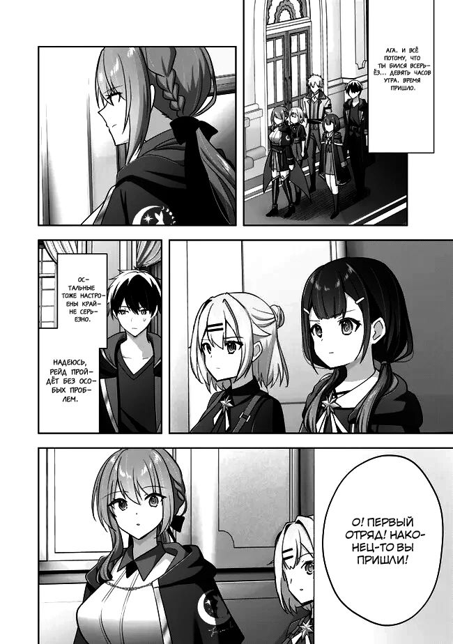 Манга Меня выгнали из группы героев за то, что я владел многими навыками, но ни один из них не был максимального уровня - Глава 30 Страница 14