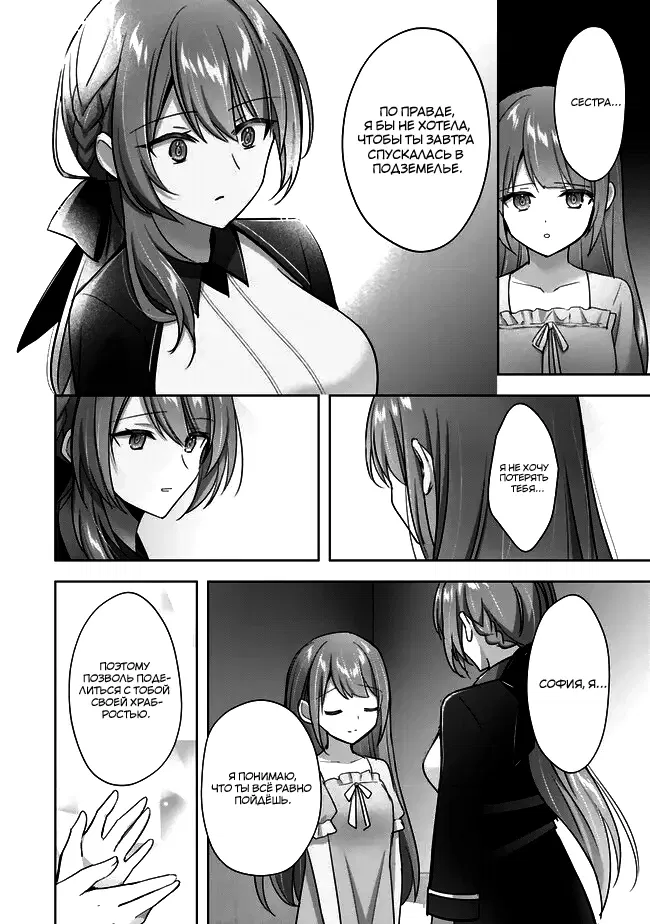 Манга Меня выгнали из группы героев за то, что я владел многими навыками, но ни один из них не был максимального уровня - Глава 30 Страница 6