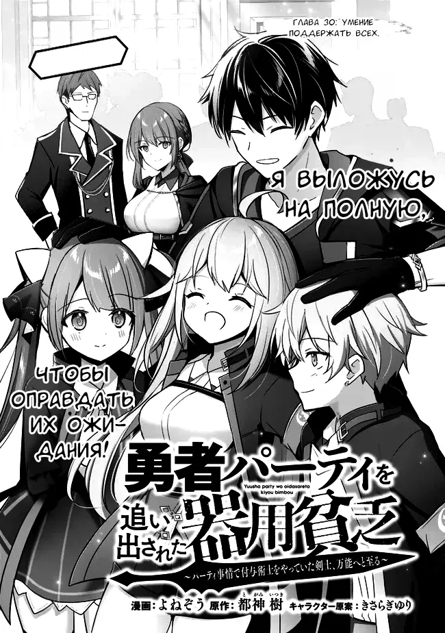 Манга Меня выгнали из группы героев за то, что я владел многими навыками, но ни один из них не был максимального уровня - Глава 30 Страница 1
