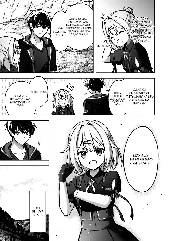 Манга Меня выгнали из группы героев за то, что я владел многими навыками, но ни один из них не был максимального уровня - Глава 30 Страница 21