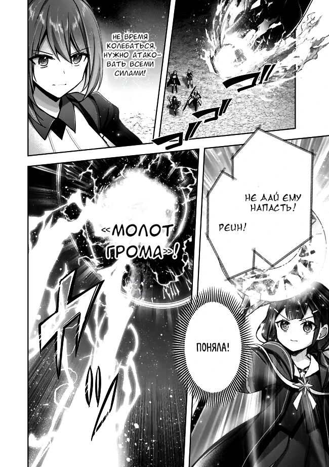 Манга Меня выгнали из группы героев за то, что я владел многими навыками, но ни один из них не был максимального уровня - Глава 30 Страница 28