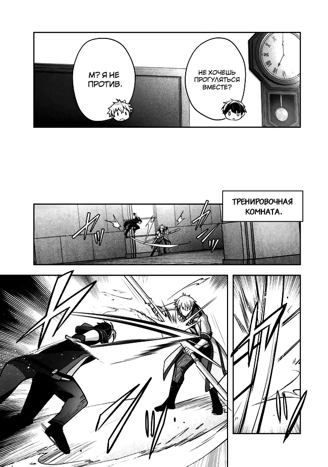 Манга Меня выгнали из группы героев за то, что я владел многими навыками, но ни один из них не был максимального уровня - Глава 30 Страница 11