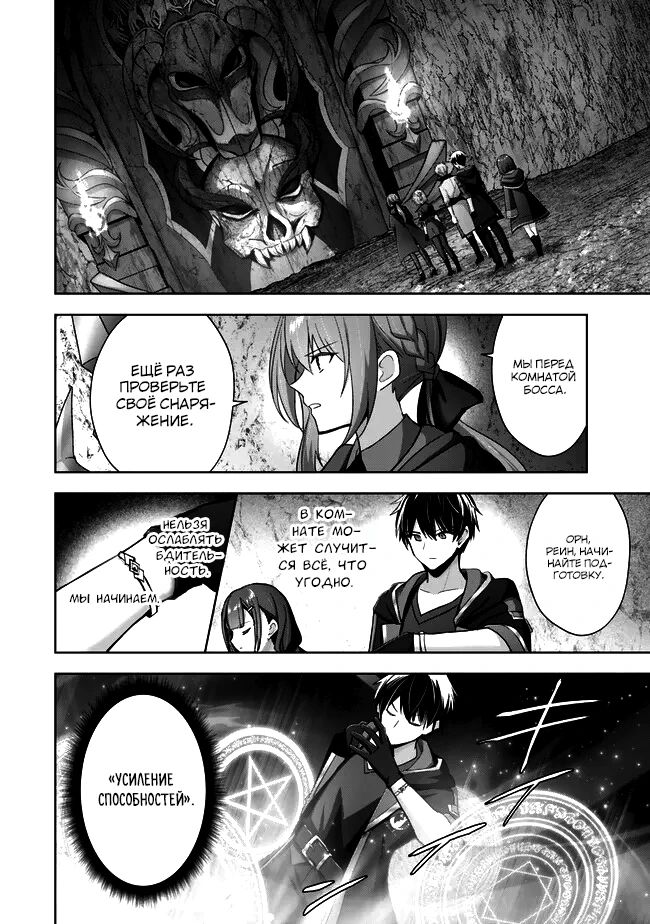 Манга Меня выгнали из группы героев за то, что я владел многими навыками, но ни один из них не был максимального уровня - Глава 30 Страница 22