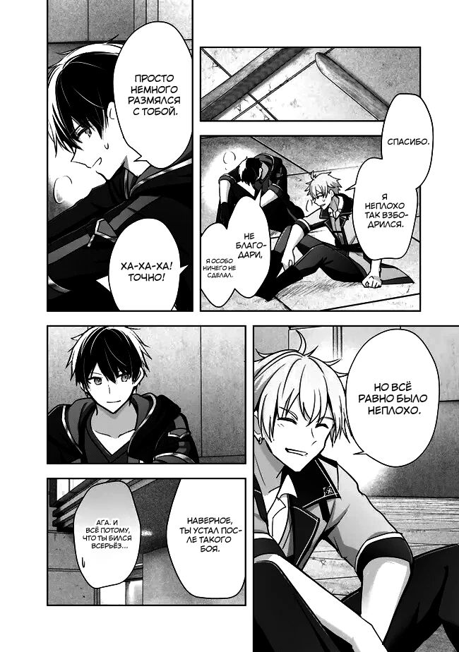 Манга Меня выгнали из группы героев за то, что я владел многими навыками, но ни один из них не был максимального уровня - Глава 30 Страница 13