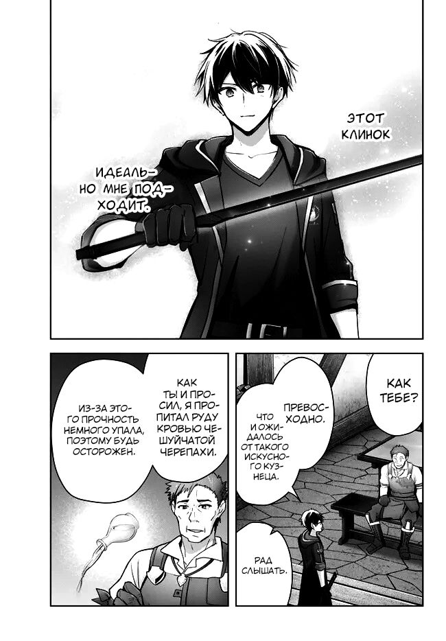 Манга Меня выгнали из группы героев за то, что я владел многими навыками, но ни один из них не был максимального уровня - Глава 29 Страница 17