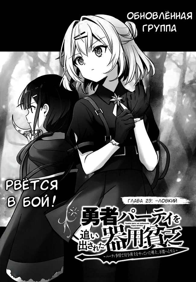Манга Меня выгнали из группы героев за то, что я владел многими навыками, но ни один из них не был максимального уровня - Глава 29 Страница 1