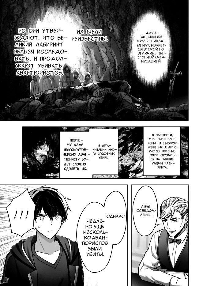 Манга Меня выгнали из группы героев за то, что я владел многими навыками, но ни один из них не был максимального уровня - Глава 29 Страница 9