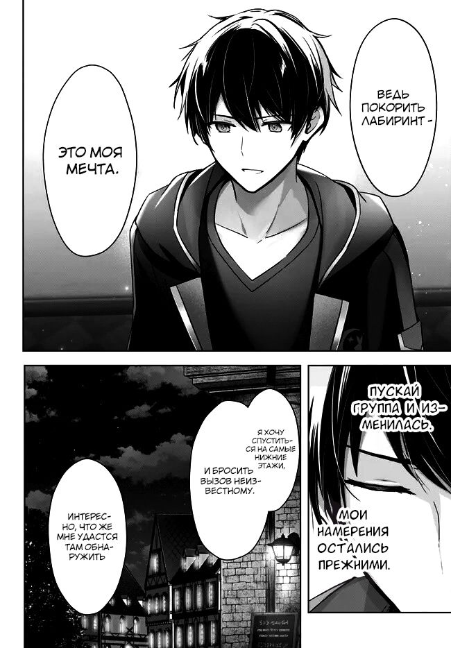 Манга Меня выгнали из группы героев за то, что я владел многими навыками, но ни один из них не был максимального уровня - Глава 29 Страница 12