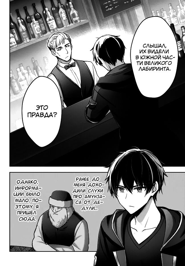 Манга Меня выгнали из группы героев за то, что я владел многими навыками, но ни один из них не был максимального уровня - Глава 29 Страница 8