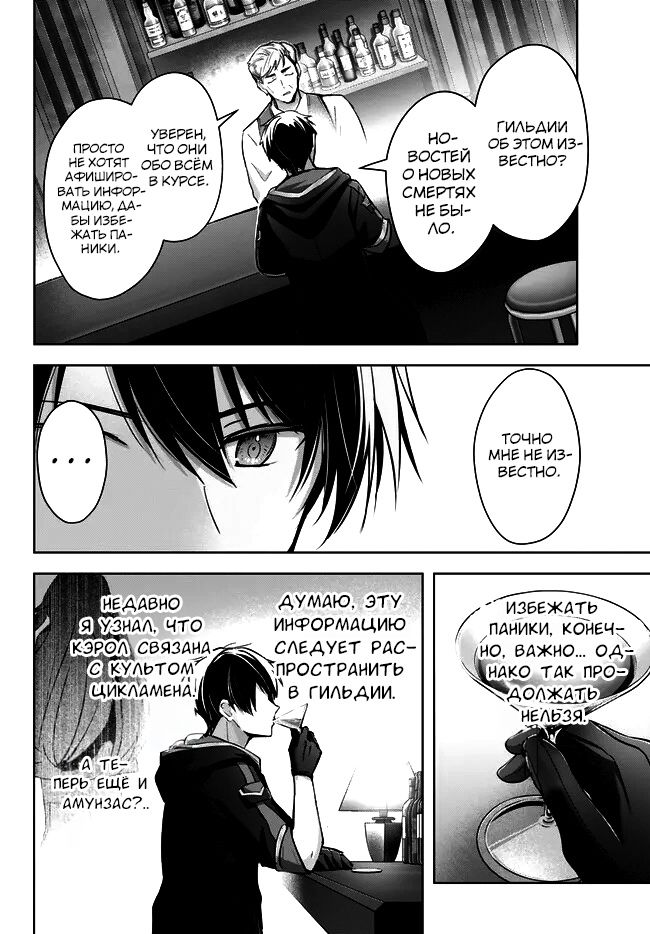 Манга Меня выгнали из группы героев за то, что я владел многими навыками, но ни один из них не был максимального уровня - Глава 29 Страница 10