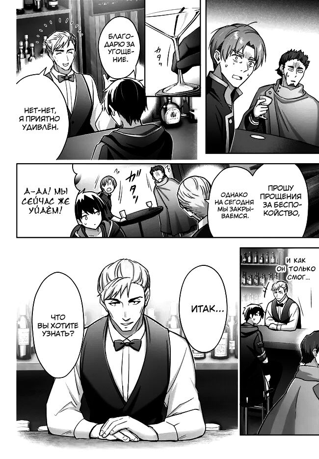 Манга Меня выгнали из группы героев за то, что я владел многими навыками, но ни один из них не был максимального уровня - Глава 29 Страница 6