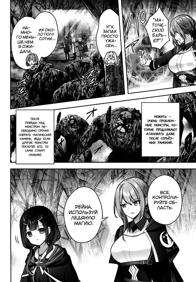 Манга Меня выгнали из группы героев за то, что я владел многими навыками, но ни один из них не был максимального уровня - Глава 29 Страница 24